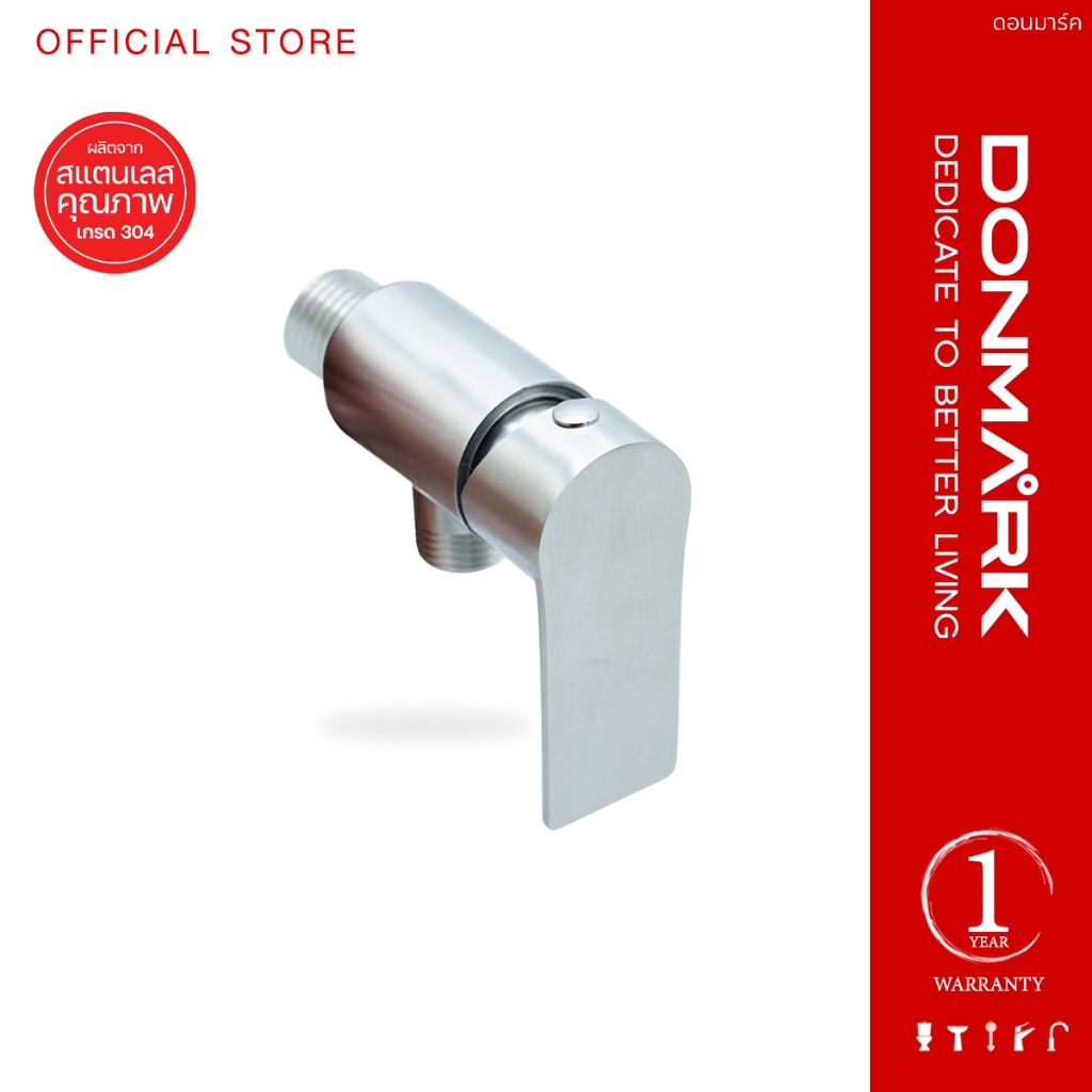 DONMARK วาล์วต่อฝักบัวด้ามยก สแตนเลส 304 ด้ามยก รุ่น DGS-2305