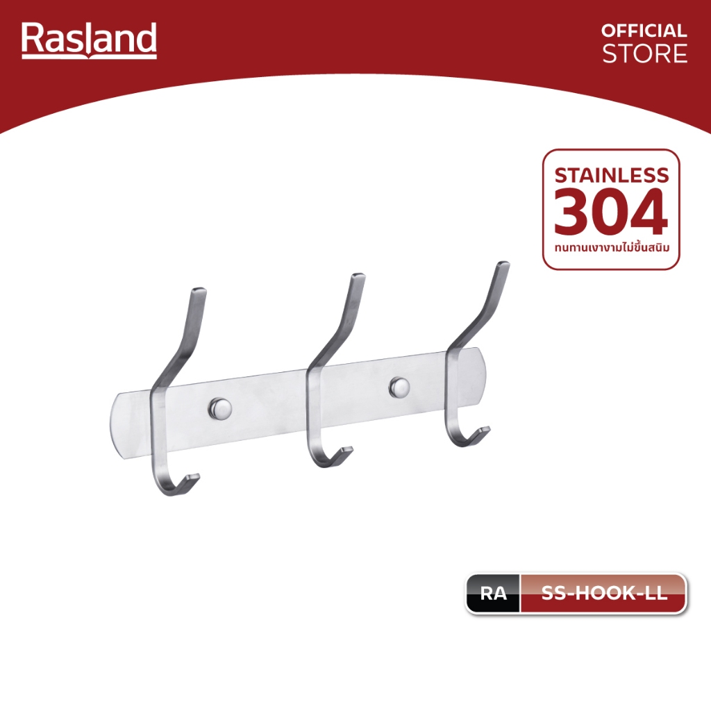 RASLAND SS-HOOK-LL ขอแขวนเสื้อ 3 หัว อเนกประสงค์ติดตั้งกับพนัง วัสดุสแตนเลส เกรด 304 สีสแตนเลสด้าน
