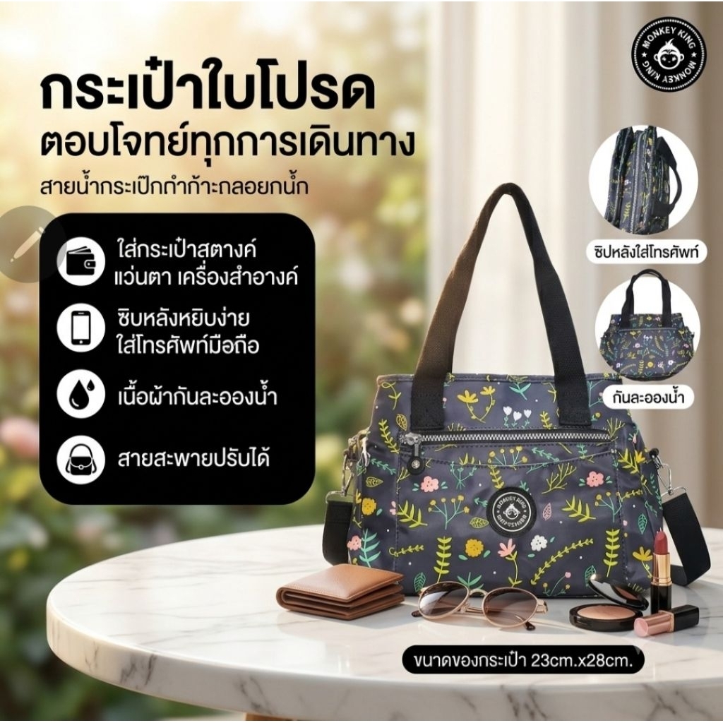 กระเป๋า Monkey King รุ่น 10257