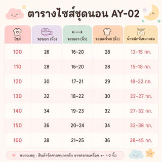 ชุดนอนเด็กแขนยาวขายาว ผ้าหนานุ่ม เด็กผู้ชาย เด็กผู้หญิง ไซส์ 100 -160 สัมผัสนุ่ม ไม่อับชื้น ระบายอากาศดี