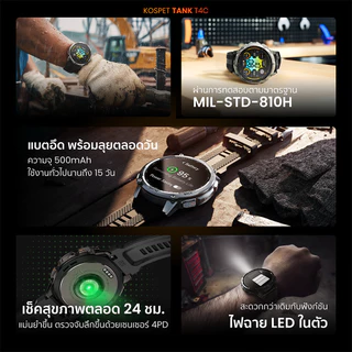 (ฟรี! Power Pocket) KOSPET TANK T4C Rugged Smartwatch GPS 6 เครือข่าย สมาร์ทวอทช์ ไฟฉาย LED ในตัว กันน้ำ 5ATM -1Y