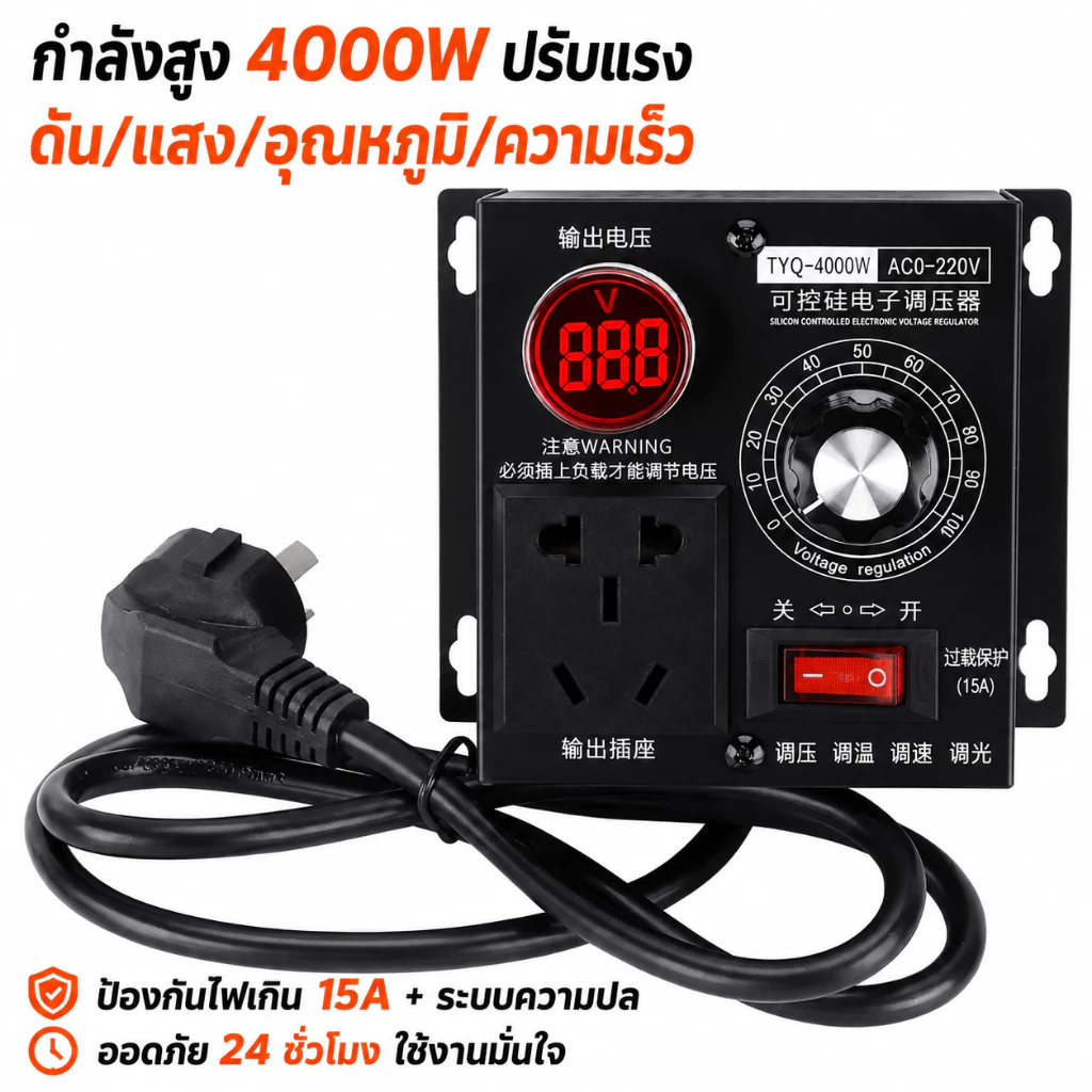 พร้อมส่ง💥ดิมเมอร์ 4000W AC 220V หรี่ไฟต่อเนื่อง โมเตอร์ พัดลม หรืออุปกรณ์ที่เป็นขดลวดความร้อน ทนทาน ปรับความเร็วได้ละเอี