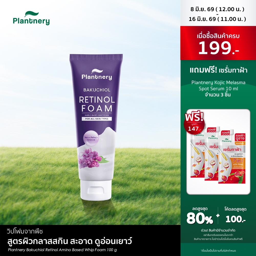 Plantnery Bakuchiol Retinol Amino Based Whip Foam  วิปโฟมจากพืช สูตรผิวกลาสสกิน สะอาด ดูอ่อนเยาว์