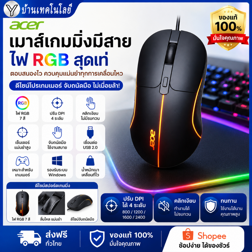 Acer M115 เมาส์เกมมิ่งมีสาย USB สีดำ 6 ปุ่ม ปรับ DPI ได้