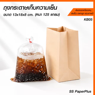 ถุงกระดาษเก็บความเย็น ถุงกาแฟกระดาษ ถุงกระดาษใส่กาแฟเย็น ขายส่ง ยกกล่อง ราคาถูก (500 ใบ)
