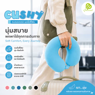 Phurinn หมอนรองคอเพื่อสุขภาพรุ่น CUSHY วัสดุไฮเปอร์เมมโมรี่โฟม แก้ปวดคอ หลับสบายทุกการเดินทาง