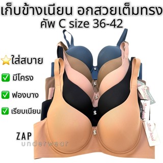 เสื้อในไซร์ใหญ่ sister hood 892 มีโครง ทรงเต้าหยดน้ำ เรียบสวย เก็บทรงเก็บเนื้อ รอบตัวไร้ขอบ