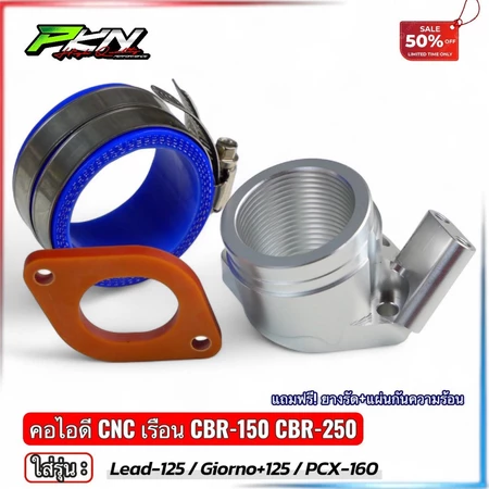 คอไอดีหลีดงาน CNC ใส่รถรุ่น PCX160 GIORNO LEAD ใส่เรือนCBR 150-250 พร้อมยางรัด ทางร้านส่งของเร็ว