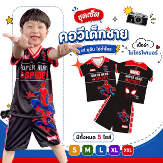ชุดเด็ก เสื้อแขนสั้น ขาสั้น เสื้อคอวี เนื้อผ้าไมโครไฟเบอร์ พิมพ์ลายซุปเปอร์ฮีโร่