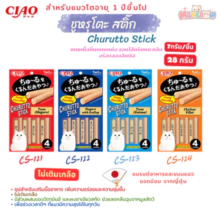 [168g] Ciao-Inaba ขนมแมวเลียสอดไส้ครีมแมวเลีย ชูโระโตะสติ๊ก ่แบบแท่ง 7g*4แท่ง [28gx6]