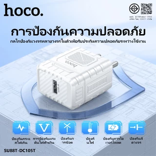 ชุดชาร์จเร็ว Fast charging 15W พอร์ตเดียว USB-A พร้อมสายชาร์จ Micro/TC/iOS HOCO SU88T-DC105T