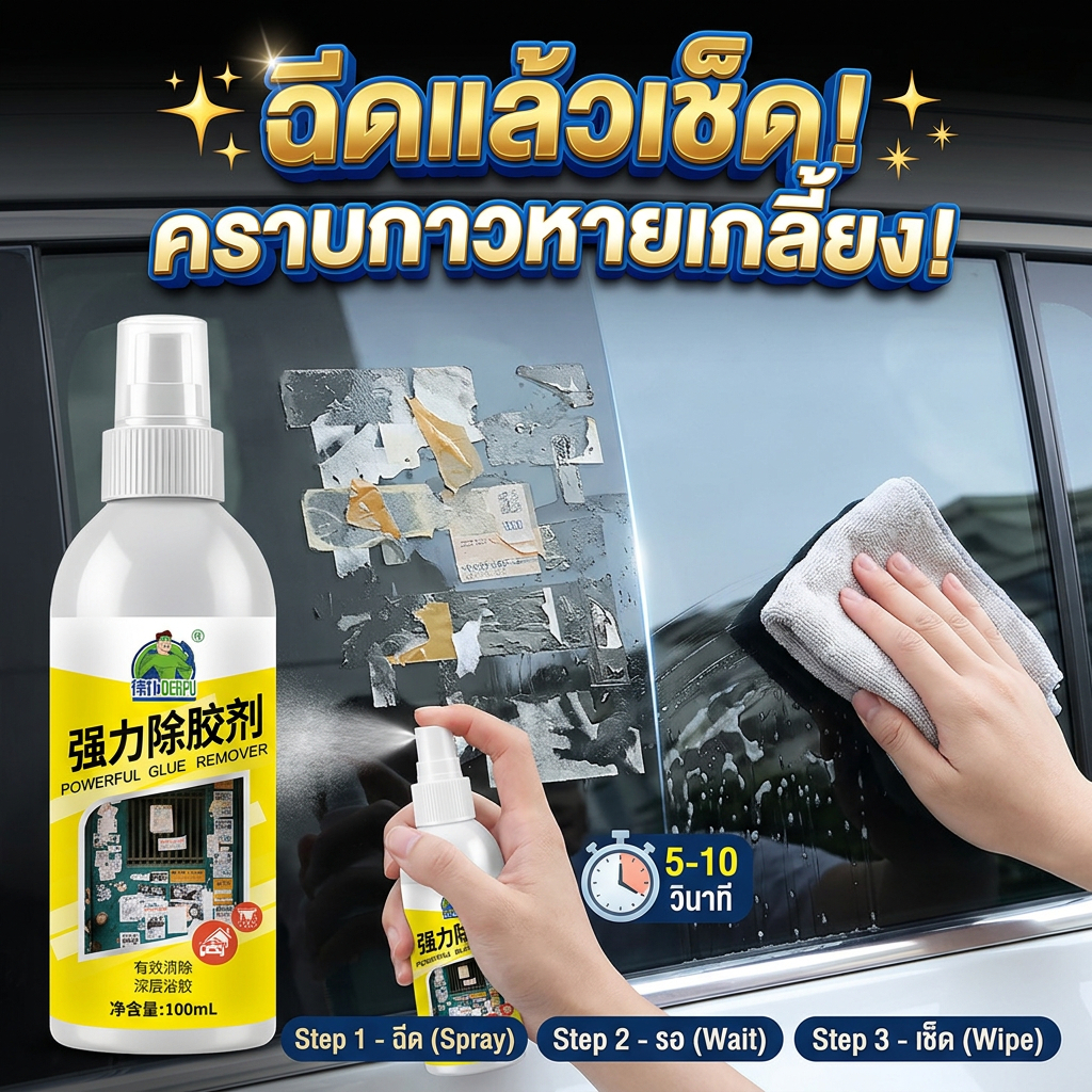 🧼คราบกาวหลายปีหายวับ!🧼สเปรย์ขจัดคราบกาว 3M สำหรับรถยนต์ น้ำยาล้างกาว ลอกสติกเกอร์ 100ml ออกฤทธิ์เร็ว ไม่ทิ้งคราบ