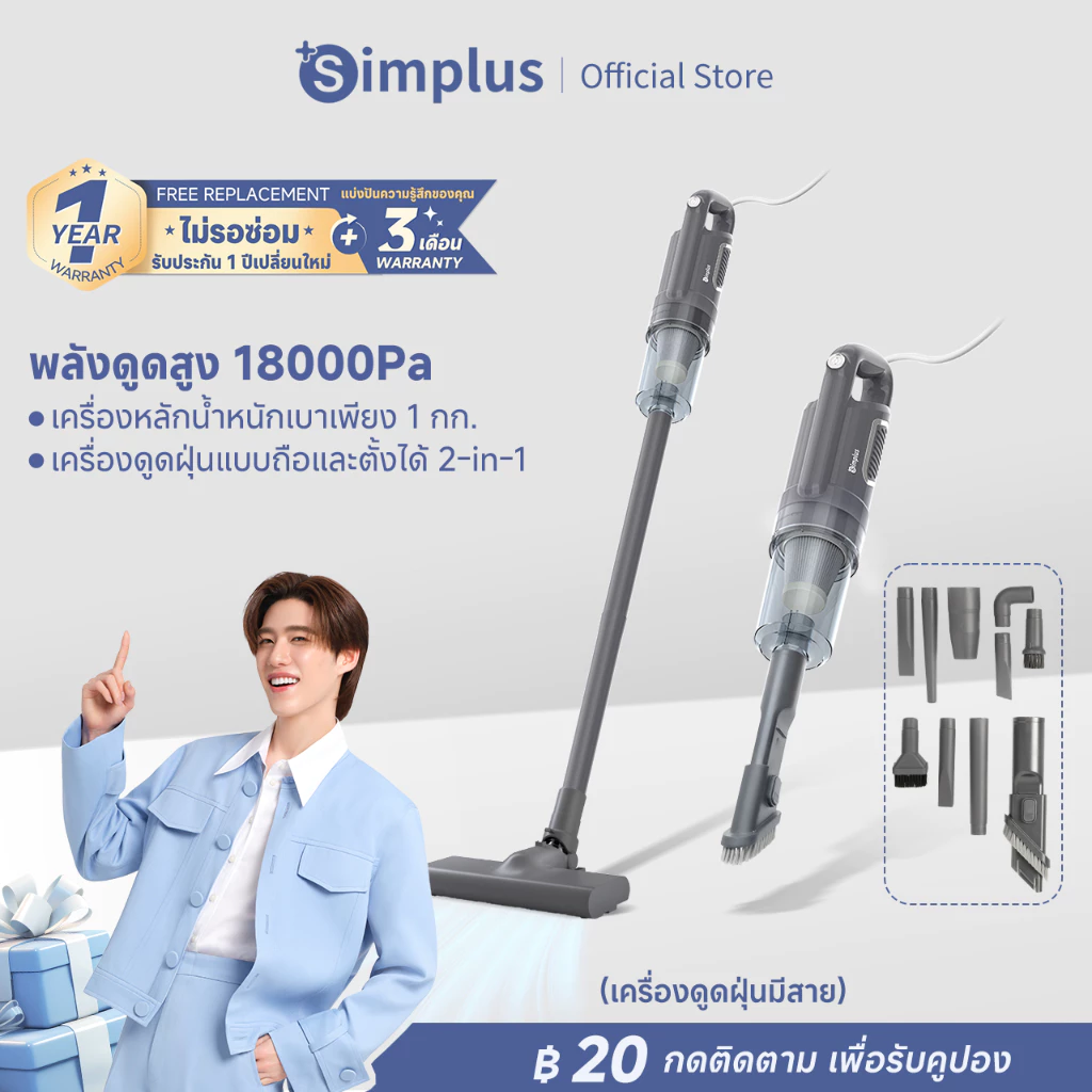 Simplus x PP Krit เครื่องดูดฝุ่น 18000PA มีสาย XCQH011