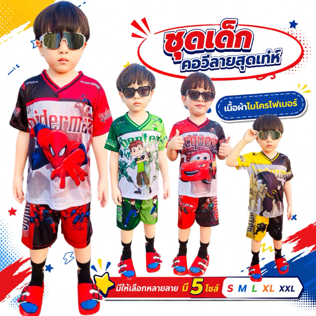 แขนสั้นรุ่นคอวีBM ชุดเด็กชาย ชุดเด็กแขนสั้น ขาสั้น เนื้อผ้าไมโครไฟเบอร์พิมพ์ลายการ์ตูนสุดฮิต