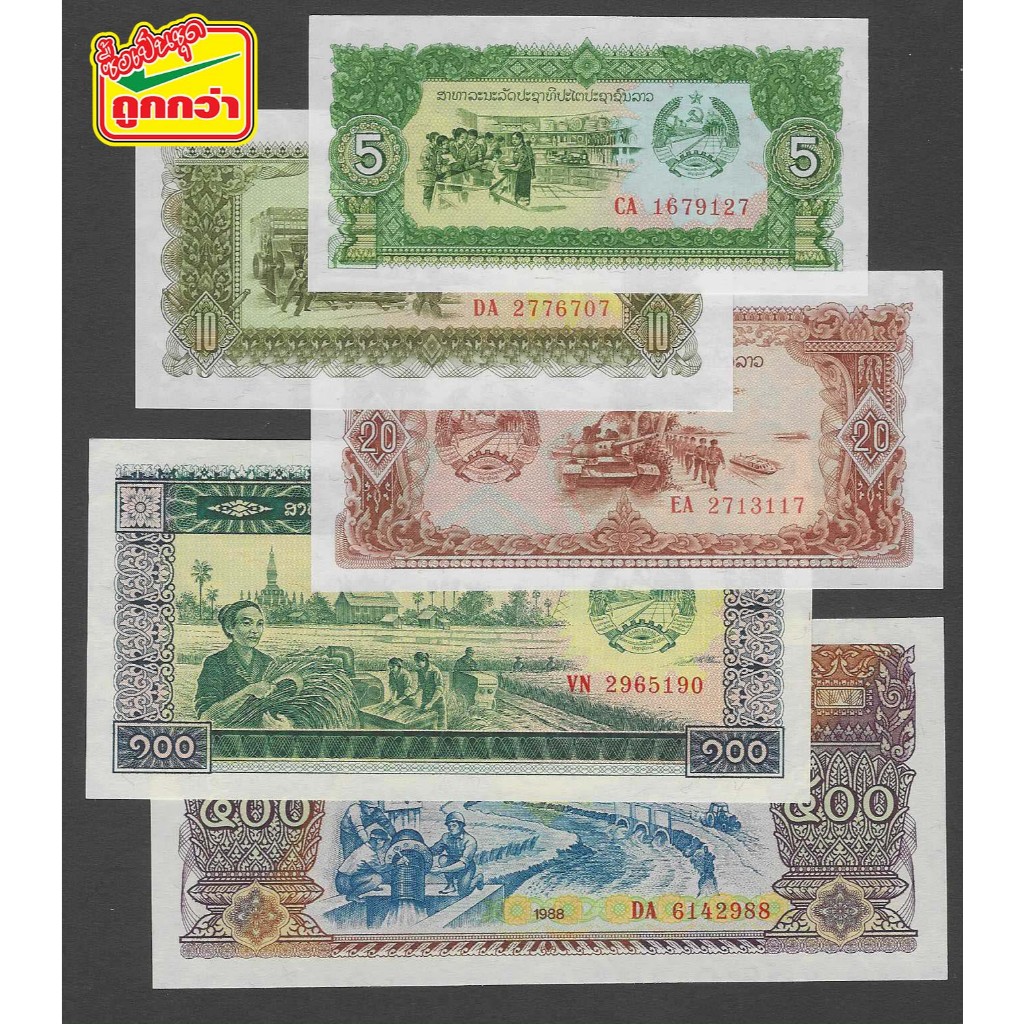 ชุด 5 ใบ สปป. ลาว LAOS รุ่นเก่า ปี 1979-1988 หายาก 5 - 500 กีบ P-OSET5 สภาพใหม่เอี่ยมไม่ผ่านใช้ สำหรับสะสมที่ระลึก