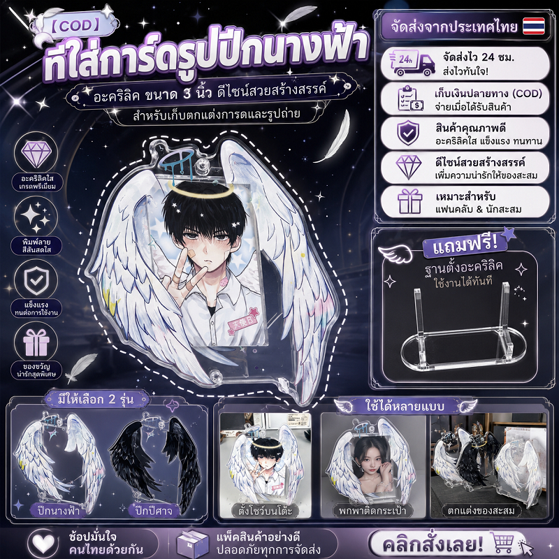 【รวมฐานฟรี】ที่ใส่การ์ดรูปปีกนางฟ้า อะคริลิค ขนาด 3 นิ้ว ดีไซน์สวยสร้างสรรค์ สำหรับเก็บตกแต่งการ์ดและรูปถ่าย