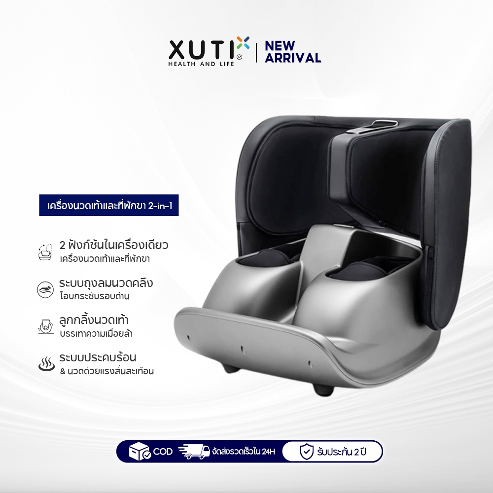 XUTI เครื่องนวดเท้า น่อง และขา เครื่องนวดฝ่าเท้า Foot Massager  (ผ่อน 0% 10 เดือน ส่งฟรี)
