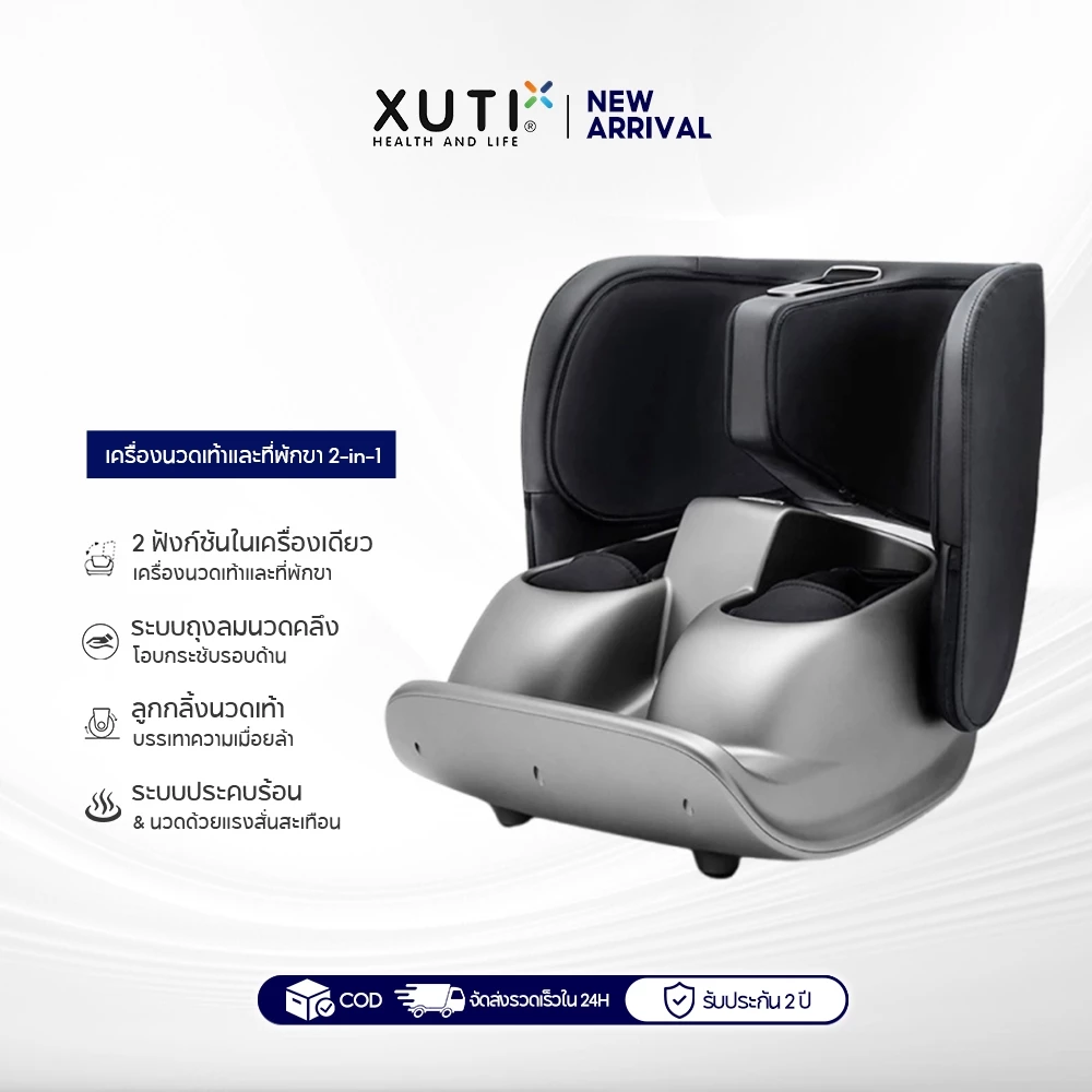 XUTI เครื่องนวดเท้า น่อง และขา เครื่องนวดฝ่าเท้า Foot Massager หัวนวด 16 หัว ปรับระดับแรงนวดได้ (ผ่อน 0% 10)