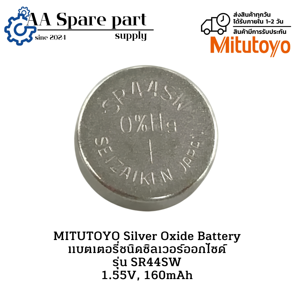 SR44SW MITUTOYO Silver Oxide Battery แบตเตอรี่ชนิดซิลเวอร์ออกไซด์ 1.55V, 160mAh " สินค้ามีพร้อมส่งใน