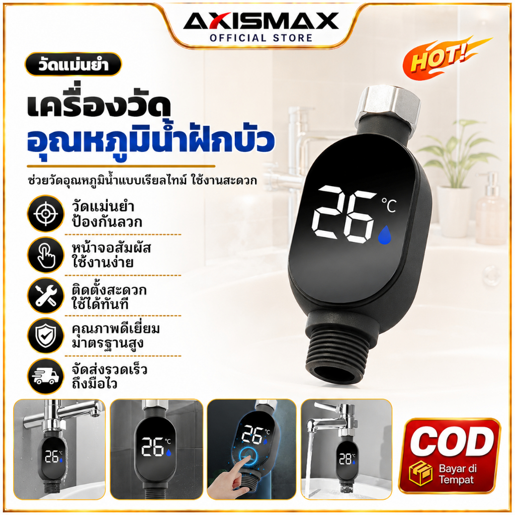 COD AXISMAX เครื่องวัดอุณหภูมิน้ำฝักบัว LED แบบทัชสกรีน กันน้ำ ใช้งานง่าย ปลอดภัย สำหรับบ้าน ห้องน้ำ โรงแรม