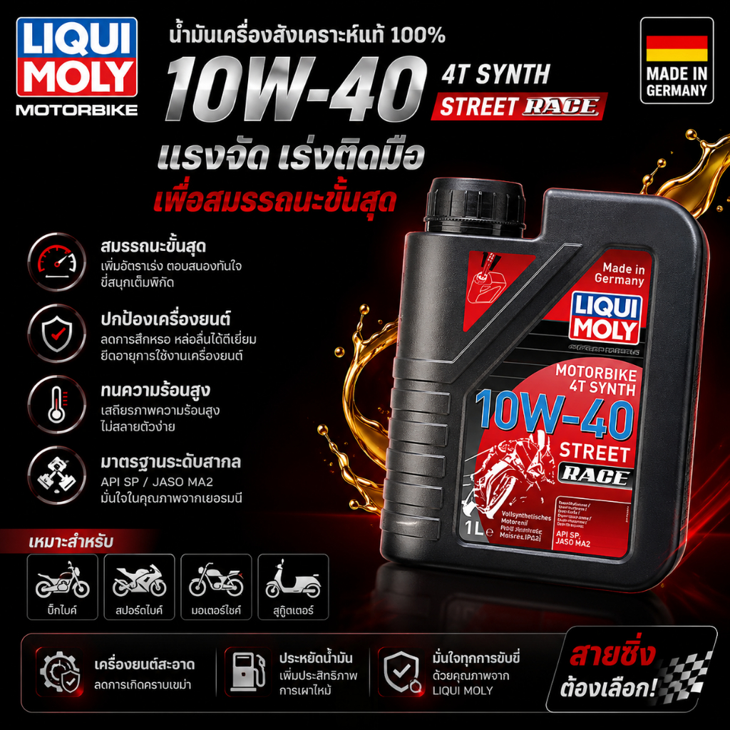 Liqui Moly น้ำมันเครื่องมอไซค์ 10W-40 MotorBike Race 4T (1ลิตร)