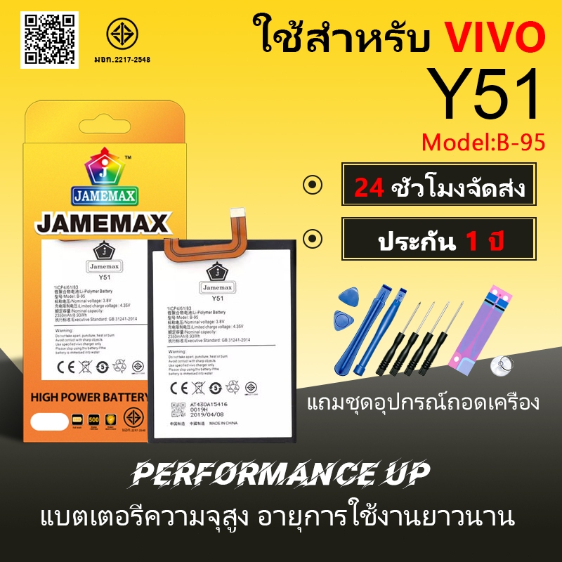 JAMEMAX แบตเตอรี่ VIVO Y51 Battery เเบต vivoy51， vivo y51a，vivoy51a，vivoy51l Model B-95 ฟรีชุดไขควง 