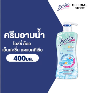 BeNice บีไนซ์ ไอซ์ซี่ ล็อค ชาวเวอร์ ครีม ขวดปั๊ม 400 มล. x1