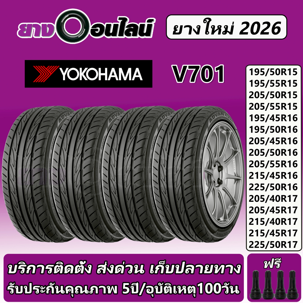 Yokohama V701 โยโกฮามา ยางรถยนต์ ขนาด 15-17 นิ้ว จำนวน 1 ชุด จัดส่งหรือติดตั้งที่ยางออนไลน์