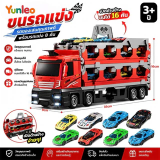YUNLEOTOY รถของเล่น ของเล่นเด็ก รถบรรทุก รถบรรทุกขนาดใหญ่ รถบรรทุกที่สามารถเปลี่ยนรูปเป็นรางแข่ง รถไฟของเล่นลื่น