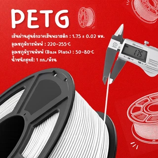 poodoo เส้นใยพลาสติก PETG 1.75mm 1kg แบบม้วน สำหรับเครื่องพิมพ์ 3D ใช้งานง่าย