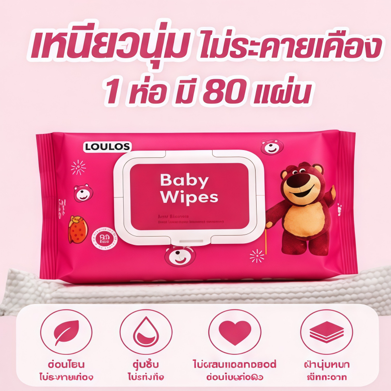 🔥ทิชชู่เปียกลายหมี 80 แผ่น แพ็คใหญ่ แผ่นหนาพิเศษ อ่อนโยนต่อผิวเด็ก ชุ่มชื้น ไม่ระคายเคือง เช็ดสะอาด ใช้ได้ทั้งเด็กและผู้