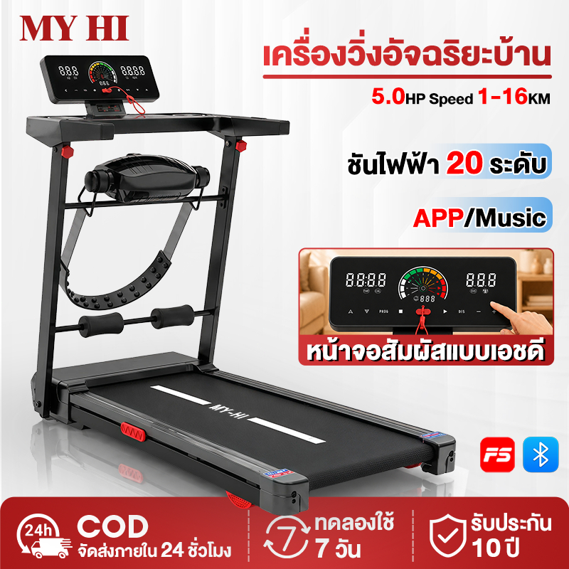 ลูวิ่งไฟฟ้า ลู่วิ่ง Q8Y treadmill ลู่วิ่งพับอเนกประสงค์ในครัวเรือน ปรับความชันด้วยไฟฟ้า ควบคุมด้วยสัมผัสหน้าจอ