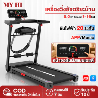 ลูวิ่งไฟฟ้า ลู่วิ่ง Q8Y treadmill ลู่วิ่งพับอเนกประสงค์ในครัวเรือน ปรับความชันด้วยไฟฟ้า ควบคุมด้วยสัมผัสหน้าจอ
