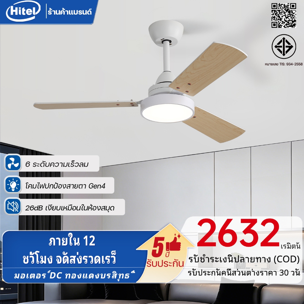 พัดลมเพดานไฟไม้แท้ คุณภาพสูง 42’’ แสง LED RGO ปลอดภัยต่อสายตา มีฟังก์ชันหันกลับ-หันหน้า มอเตอร์ทองแดงแท้ ประหยัดพลังงาน