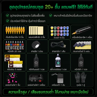 【ซื้อ1แถม75】 เครื่องสัก ชุดเครื่องสัก เครื่องสักลาย ปากกาสักครบชุด ชิปอัจฉริยะ สีติดไว ใช้งานง่ายสำหรับมือใหม่