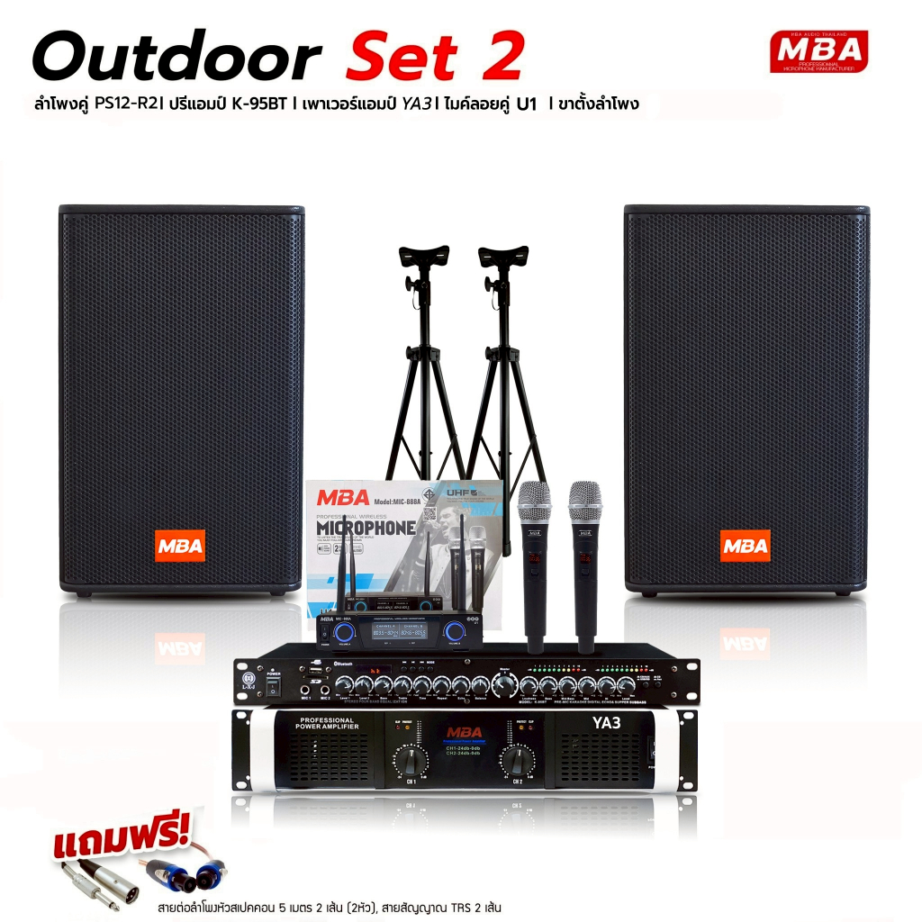 MBAAUDIOTHAILAND ชุดเครื่องเสียงคาราโอเกะกลางแจ้ง ตู้ลำโพงไม้อัด12นิ้ว ไมโครโฟนไร้สาย เพาเวอร์แอมป์ ปรีแอมป์ ขาตั้งลำโพง