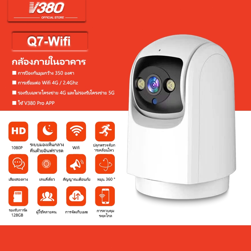 V380 MAX Smart Camera Q7 Wifi กล้องวงจรปิด I คุณภาพภาพระดับ 1080P UHD I การเฝ้าดูทารก 4G การแพน 360°