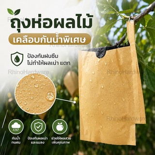 ถุงห่อผลไม้ ทีเอบี ขนาด 20x30 ซ.ม. จำนวน 100 ใบ ถุงห่อมะม่วง ถุงคาร์บอน ทีเอบี ป้องกันแมลงวันทอง ช่วยให้ผลไม้