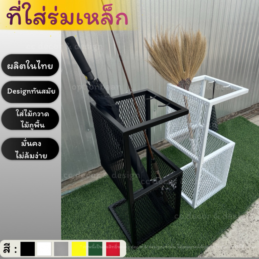 ที่ใส่ร่ม ตะกร้าใส่ร่ม ตะกร้าเก็บร่ม ที่เก็บร่ม