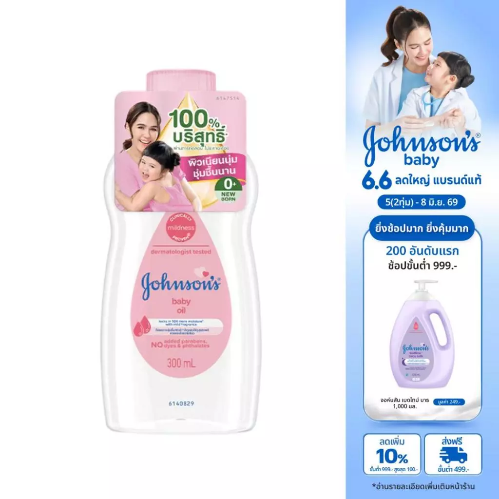 จอห์นสัน เบบี้ ออยบำรุงผิว เบบี้ออย 300 มล. Johnson's Baby Oil regular 300 ml.