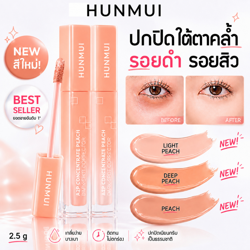 HUNMUI A2P Retouch Brightening Concealer&Peach Corrector คอนซีลเลอร์,คอเรคเตอร์สีพีช ปกปิดใต้ตาคล้ำ