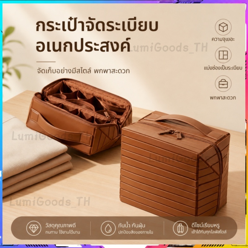 กระเป๋าเครื่องสำอางค์สไตล์มินิมอล 3 สีคลาสสิก ใส่ของได้เยอะ ทนทานใช้ยาว