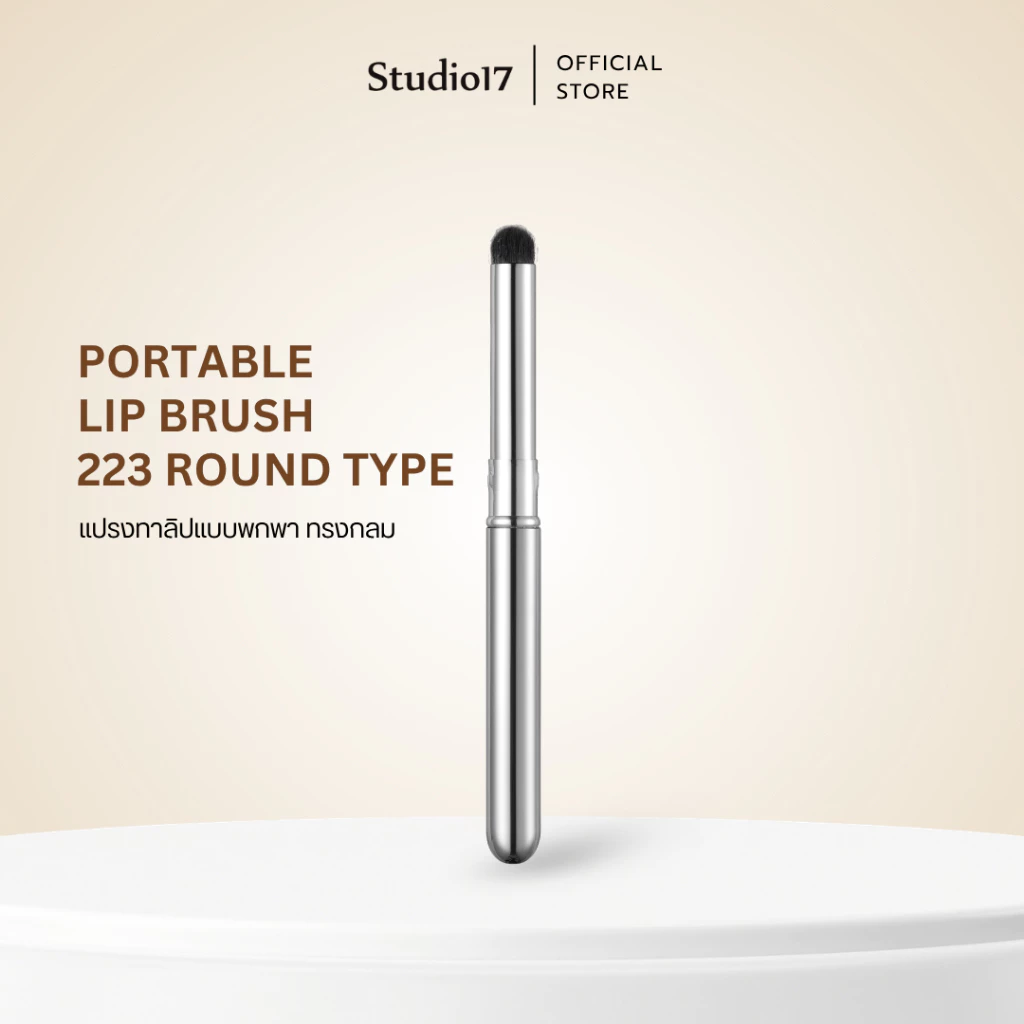 Studio17 Portable Lip Brush | แปรงทาลิป 223 แปรงหัวกลม