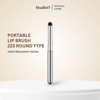 Studio17 Portable Lip Brush | แปรงทาลิป 223 แปรงหัวกลม