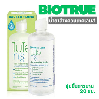 พร้อมส่ง✨ส่งไว✅ BIOTRUE ไบโอทรู 300ML MULTI-PURPOSE น้ำยาล้างคอนเทคเลนส์ น้ำยาทําความสะอาด ชุ่มชื้น 20ชั่วโมง แช่คอนแทค