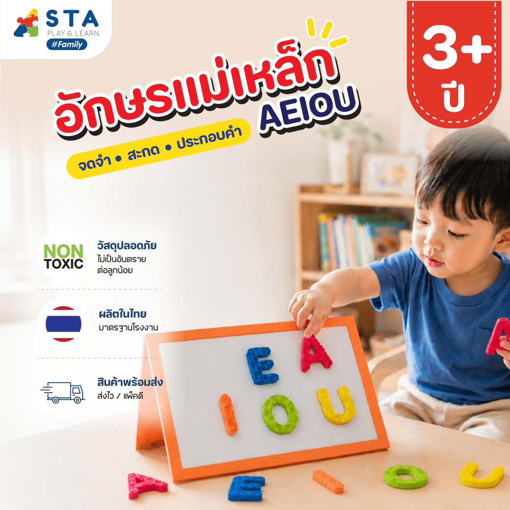 อักษรแม่เหล็ก AEIOU สระ ภาษาอังกฤษ แถมฟรี ! ไฟล์แบบฝึกหัด | เสริมทักษะทางภาษา ของเล่น เสริมพัฒนาการ
