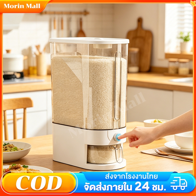 Morin Mall ถังเก็บข้าวสาร 5-10กก กล่องเก็บอาหารแห้ง ป้องกันชื้นและแมลง กดปุ่มจ่ายข้าวอัตโนมัติ ส่งCOD ฟรีจัดส่งในไทย