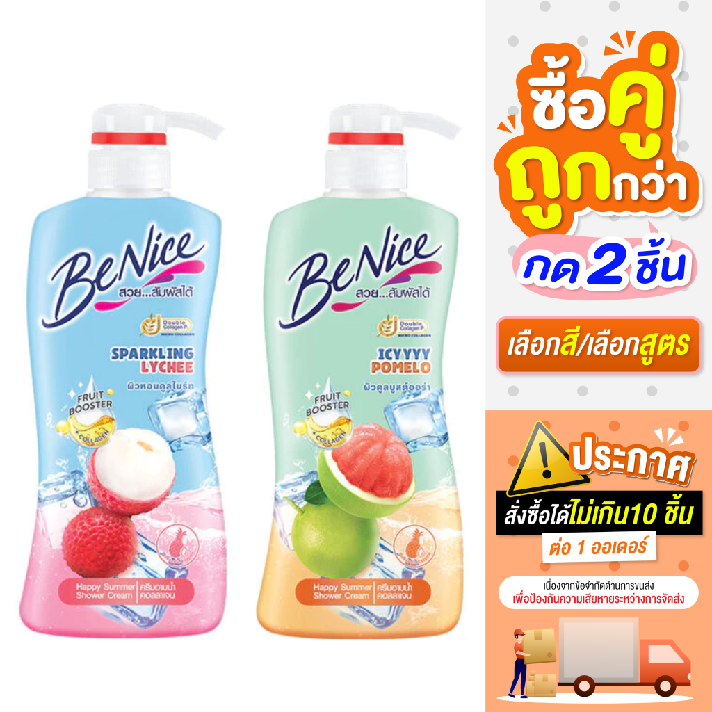 ซื้อ 2 ชิ้น ราคา 129 บาท**กด2ชิ้น เลือกสูตร**(ถึงวันที่ 24/06/2026)**Benice Happy Summer Shower Cream 400 ml. Pump