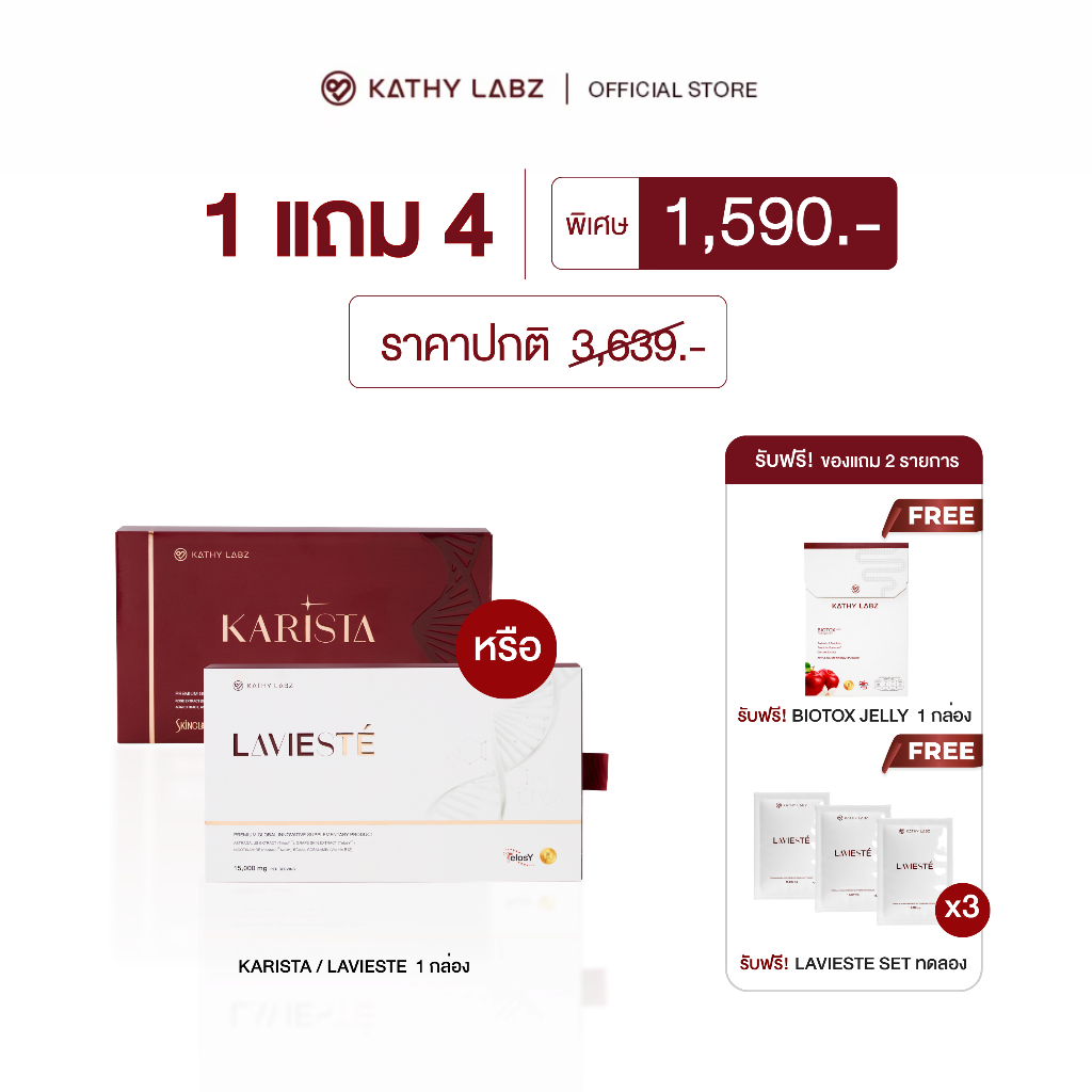 1 แถม 4 KATHY LABZ อาหารเสริม by กระแต สูตร Kasista&Lavieste 1 กล่อง แถม Biotox Jelly 1 กล่อง + เซ็ททดลอง Lavieste