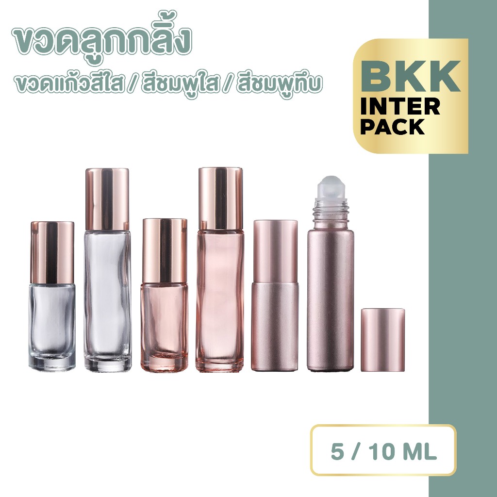 BKKPACKขวดลูกกลิ้ง ฝาครอบอลูมิเนียม สำหรับบรรจุน้ำหอม พกพา GS005